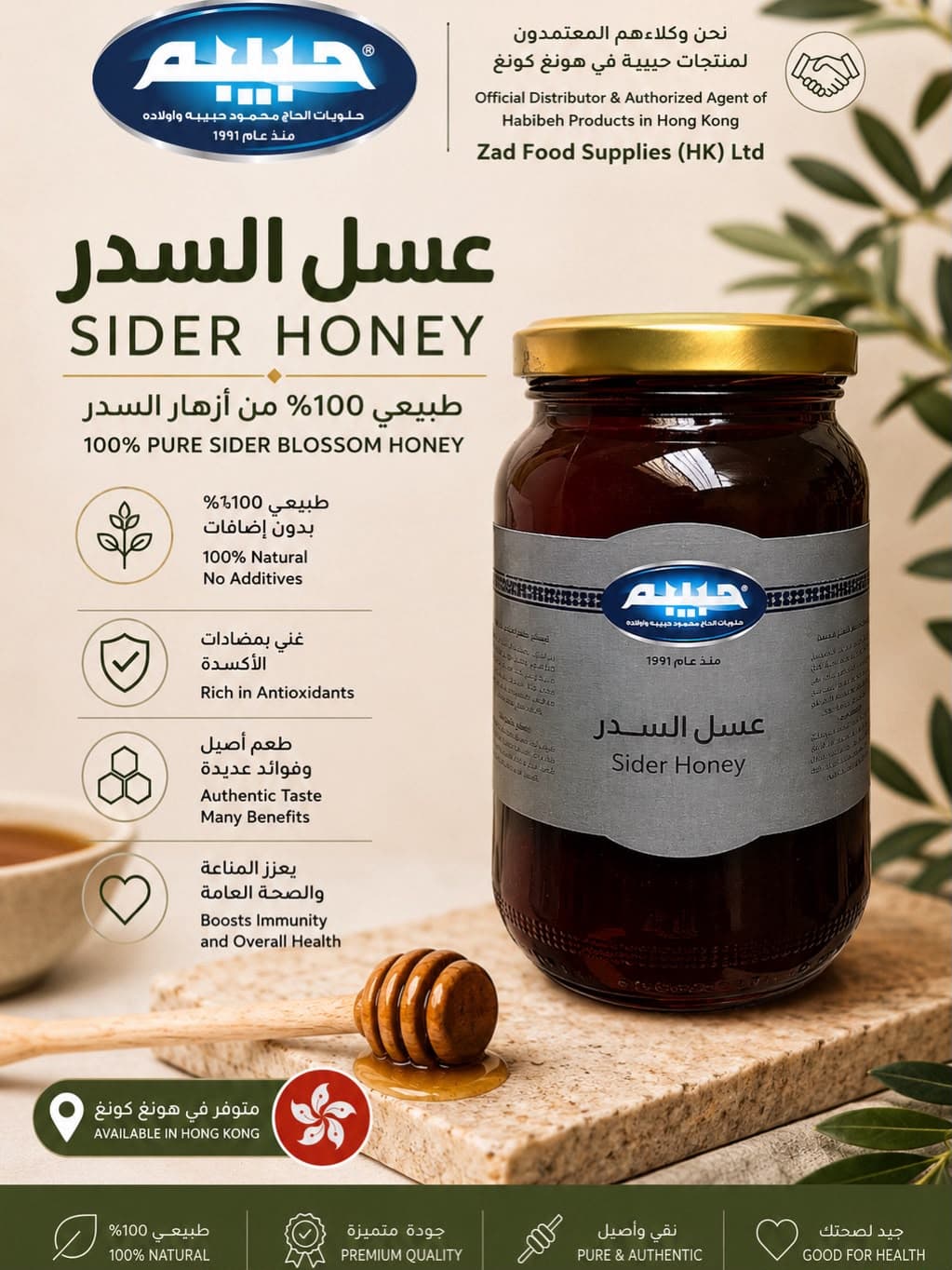 Sider Honey